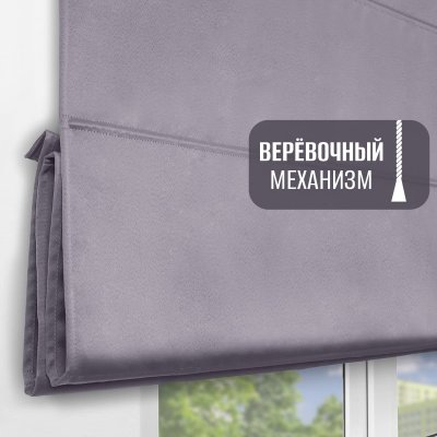 Римская штора, Фортуна Блэкаут на верёвочном механизме, цвет фиолетовый