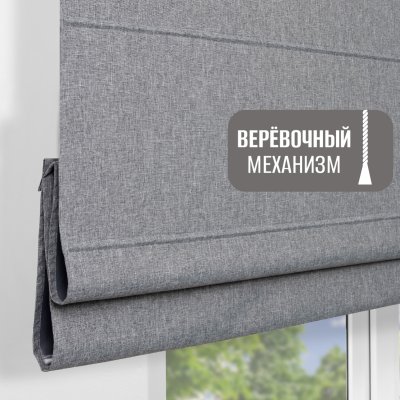 Римская штора 100% Блэкаут Чародей на веревочном механизме, цвет серый
