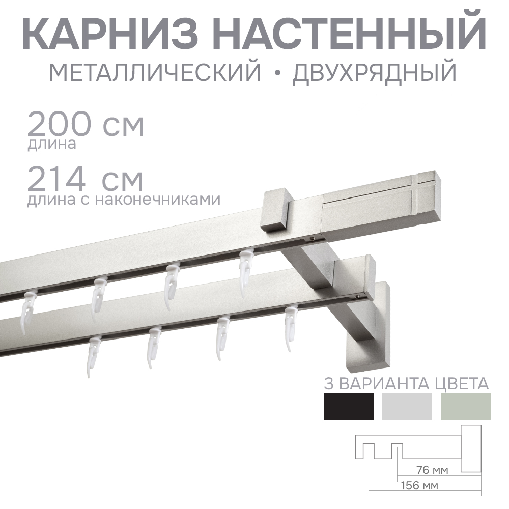 Карниз для штор двухрядный Хай Тек Кросс сатин
