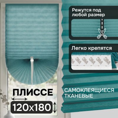 Плиссе самоклеящиеся тканевые, зеленый, 120х180 см