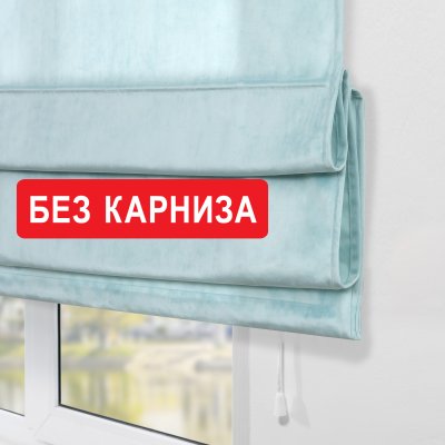 Римская штора "Милфид", Без карниза, цвет голубой