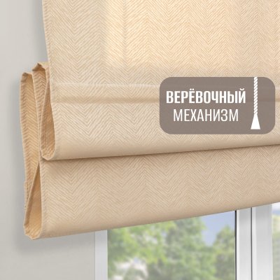 Римская штора Дарина на веревочном механизме, цвет кремовый