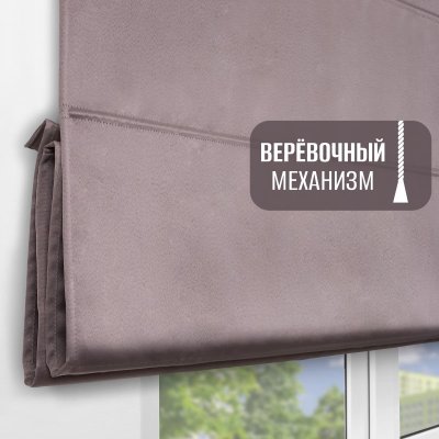 Римская штора, Фортуна Блэкаут на верёвочном механизме, цвет нюдовый
