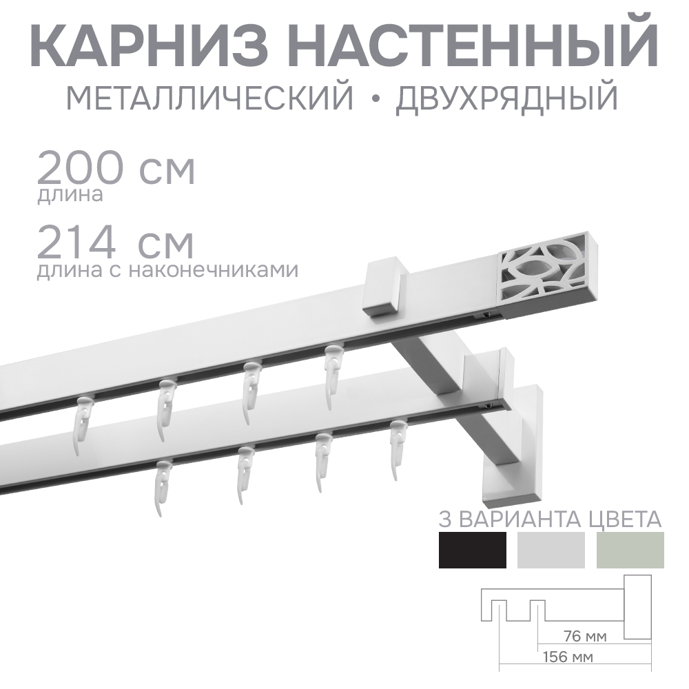 Карниз для штор двухрядный Хай Тек Твист белый