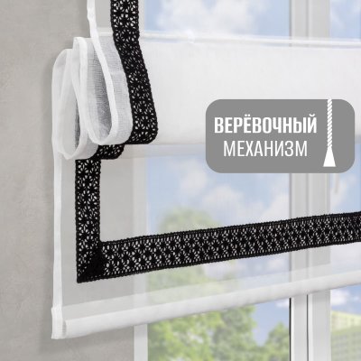 Римские шторы Забава кружево черное с кантом 40мм снизу, цвет белый