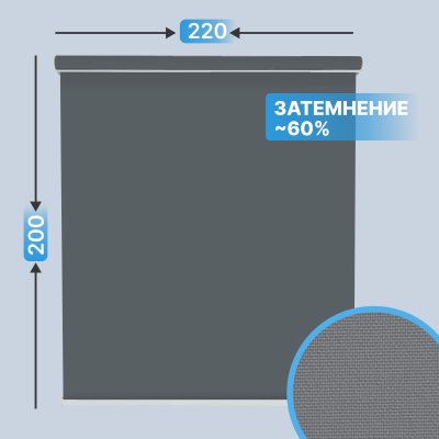 Автоматическая рулонная штора plain, серый, 220x200