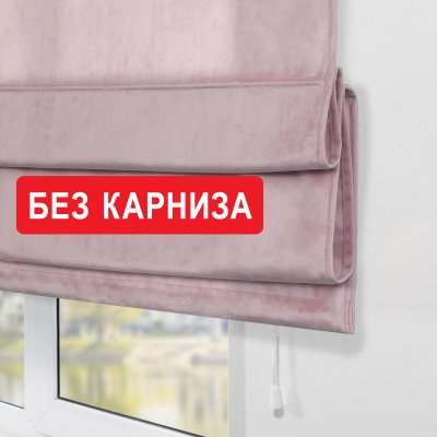 Римская штора "Милфид", Без карниза, цвет нюдовый