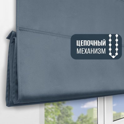 Римская штора, Флавия Блэкаут на цепочном механизме, цвет темно-серый