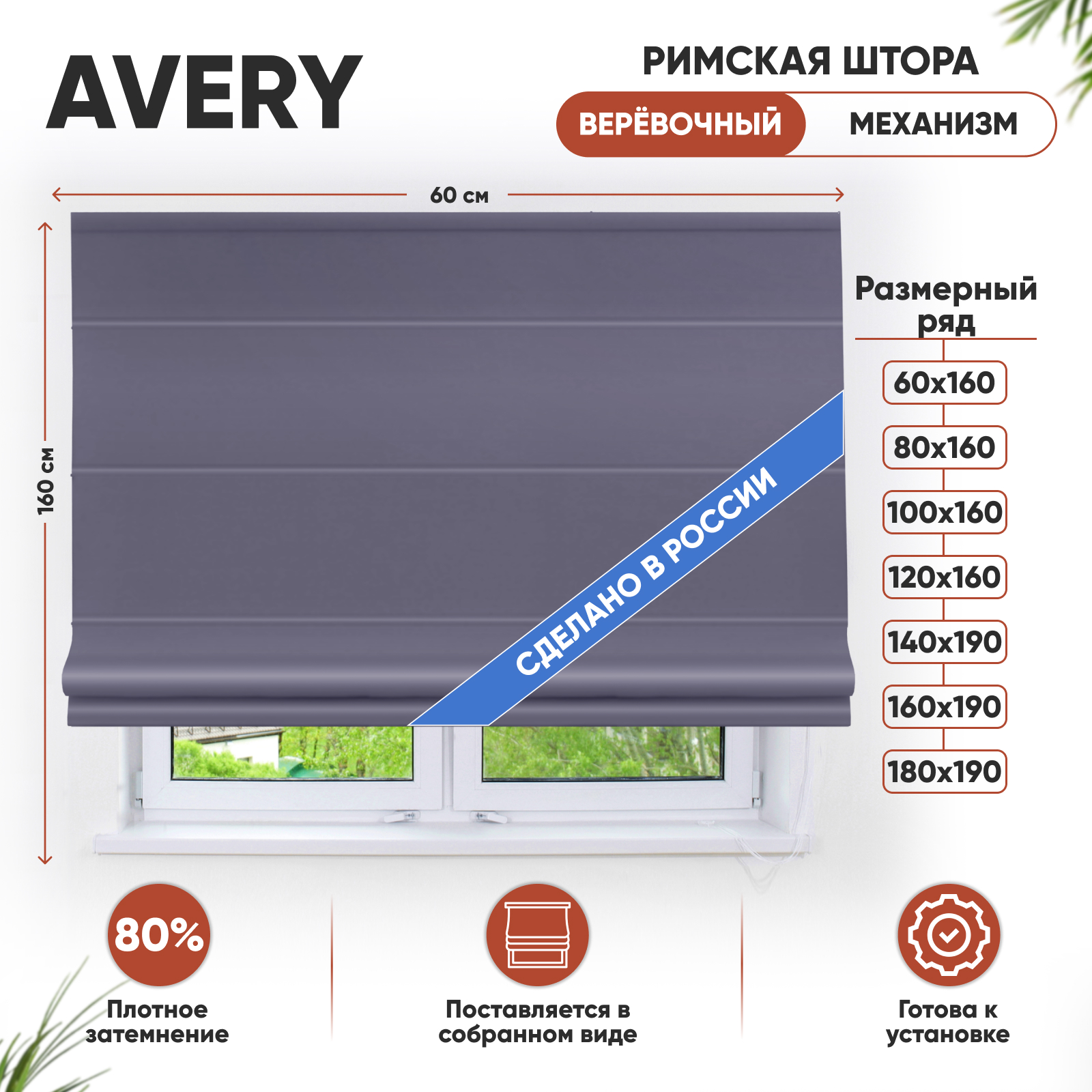Римские шторы Авери на веревочном механизме цвет тёмно-серый