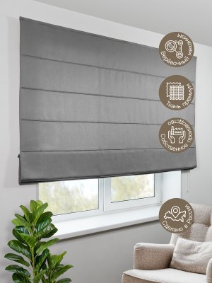 Римская штора Шанталь блеск на веревочном механизме серый