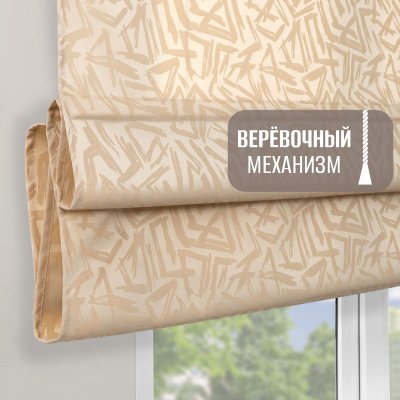 Римская штора Эдэм на веревочном механизме, цвет кремовый