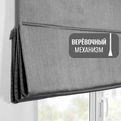 Римская штора Шанталь блеск на веревочном механизме серый