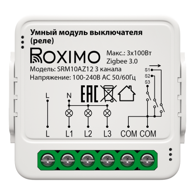 Умный Zigbee модуль выключателя (реле) трехканальный ROXIMO SRM10AZ12-3
