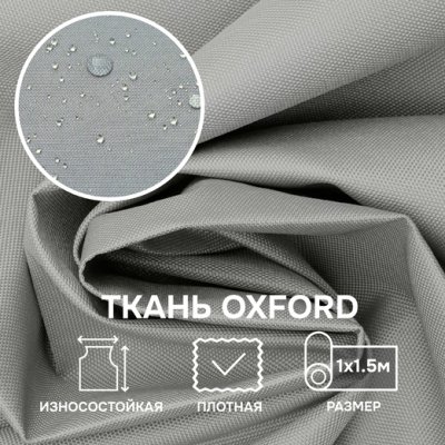 Ткань OXFORD 600D, серый Ткань OXFORD 600D, серый