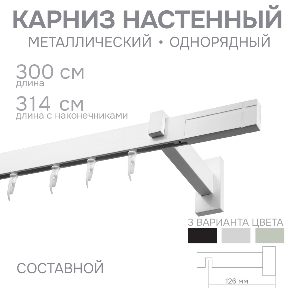 Карниз для штор однорядный Хай Тек Кросс белый