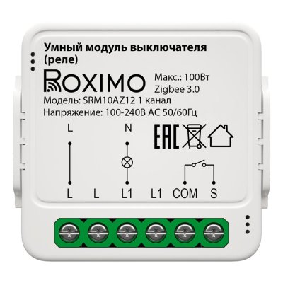 Умный Zigbee модуль выключателя (реле) одноканальный ROXIMO SRM10AZ12-1