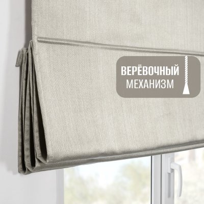 Римская штора Шанталь блеск на веревочном механизме светло-серый