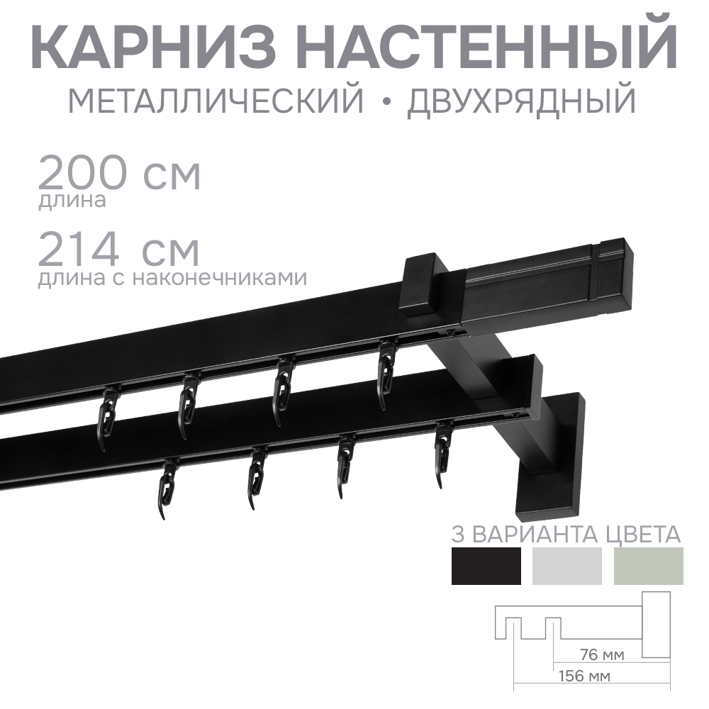 Карниз для штор двухрядный Хай Тек Кросс черный