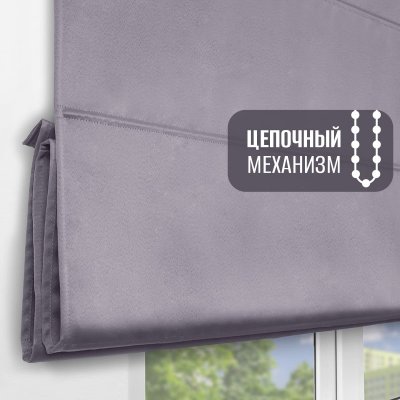 Римская штора, Флавия Блэкаут на цепочном механизме, цвет фиолетовый