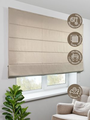 Римская штора Шанталь блеск на веревочном механизме бежевый