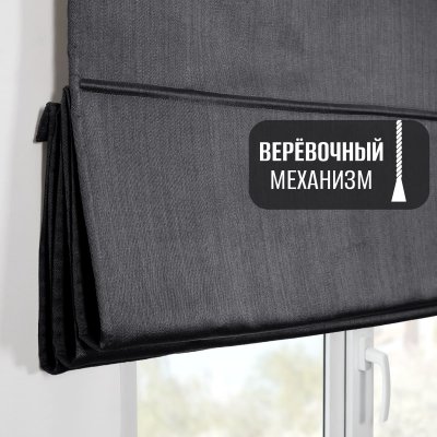Римская штора Шанталь блеск на веревочном механизме графит
