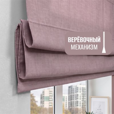 Римская штора "Эмма", Веревочный механизм, цвет нюдовый