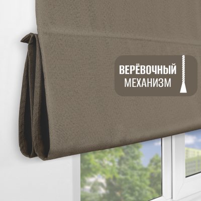 Римская штора Мальва, цвет коричневый