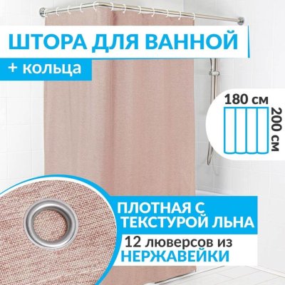 Штора для ванной LEN 180х200 см розовая