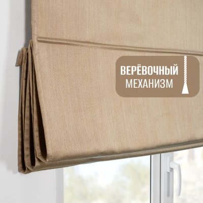 Римская штора Шанталь блеск на веревочном механизме золотистый
