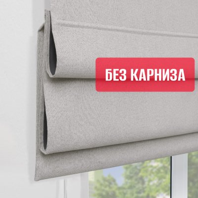 Римские шторы 100% Блэкаут Феерия БЕЗ КАРНИЗА, цвет теплый серый