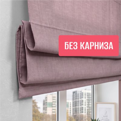 Римская штора "Эмма", Без Карниза, цвет нюдовый