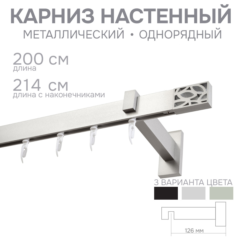 Карниз для штор однорядный Хай Тек Твист сатин