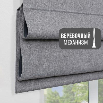 Римская штора 100% Блэкаут Чародей на веревочном механизме, цвет серый