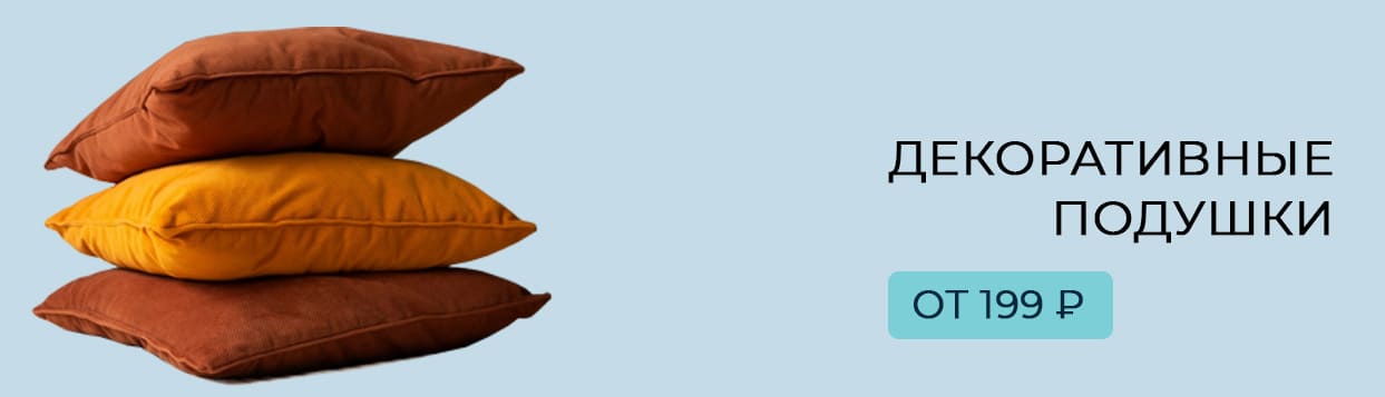 подушки под контентом 1243х357