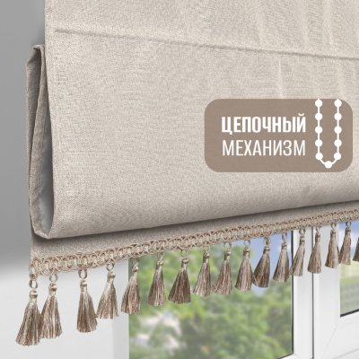 Римская штора на цепочном механизме Антерас-Люкс, цвет светло-бежевый