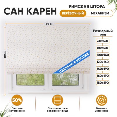 Римские шторы 60х160 см Сан Карен на веревочном механизме с принтом
