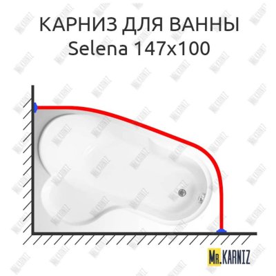 Карниз для ванны Vagnerplast Selena 147х100 Усиленный 25 мм