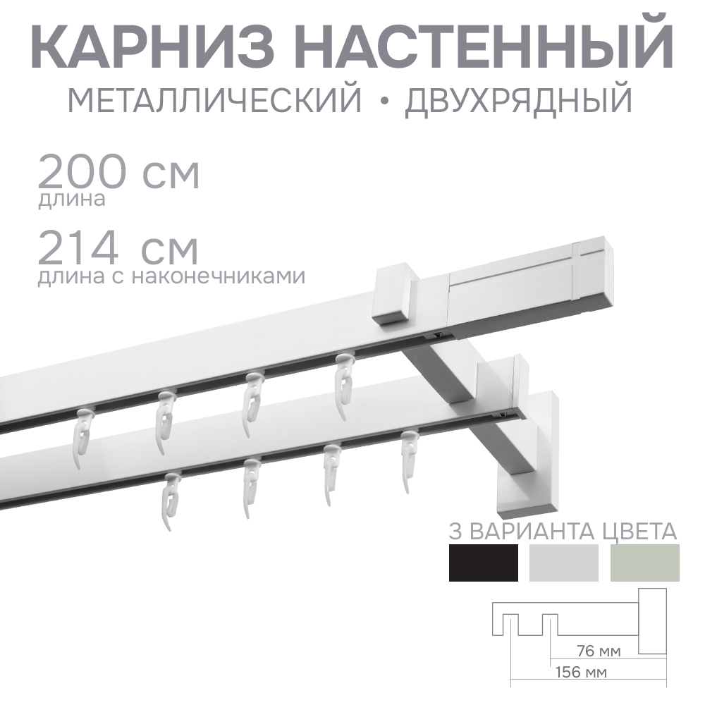 Карниз для штор двухрядный Хай Тек Кросс белый