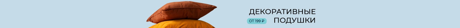подушки внизу страницы 1920х120