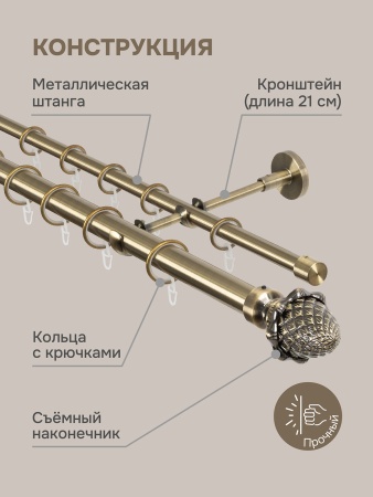 Карниз для штор двухрядный 300 см, настенный, штанги 25 мм и 16 мм, Шишка, золото антик