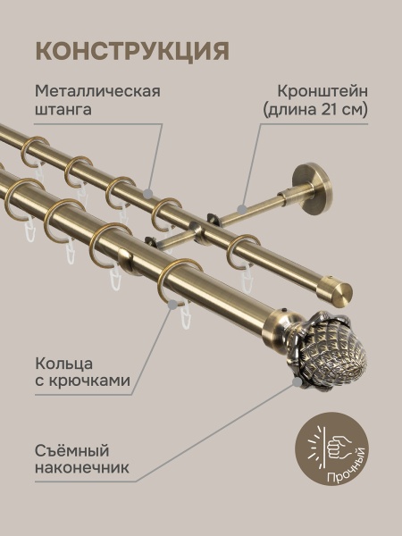 Карниз для штор двухрядный 300 см, настенный, штанги 25 мм и 16 мм, Шишка, золото антик