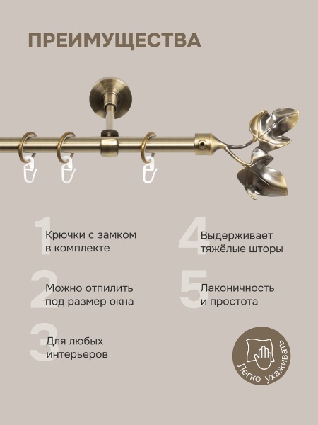 Карниз для штор, настенный, штанга 16 мм, Листья, золото антик