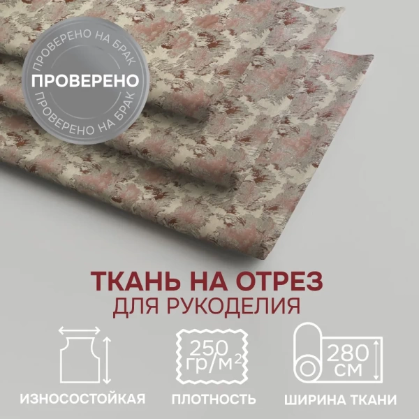 Портьерная ткань на отрез ширина 280 см Жаккард Фог Fog цвет бежево-коричневый