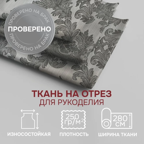 Портьерная ткань на отрез ширина 280 см Жаккард Вера цвет темно-серый