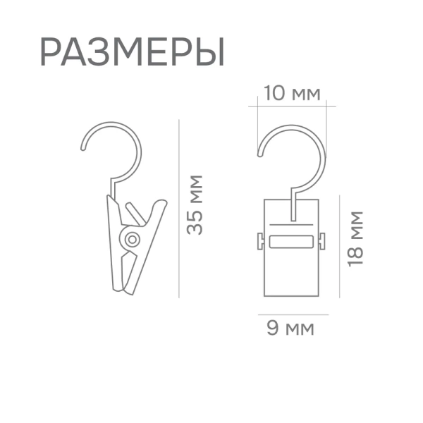 Крючки-зажимы для штор, 30 шт., арт.1178002