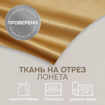 Портьерная ткань на отрез ширина 300 см Сатен Avery цвет охра