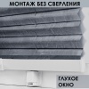 Плиссе натяжного типа 57х170 см Crush цвет серый Плиссе натяжного типа 57х170 см Crush цвет серый