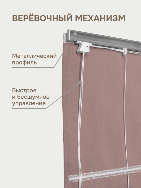 Римская штора на верёвочном механизме, Blackout, лиловый