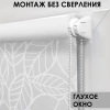Рулонные шторы с принтом Ива для балконной двери цвет белый Рулонные шторы с принтом Ива для балконной двери цвет белый