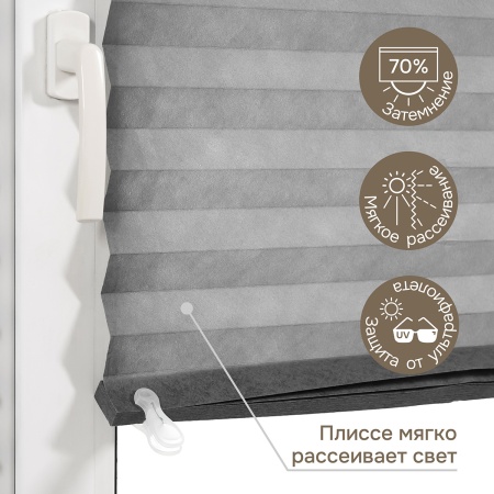 Плиссе самоклеящиеся 120х180 см, тканевые, серый, арт. 140703120